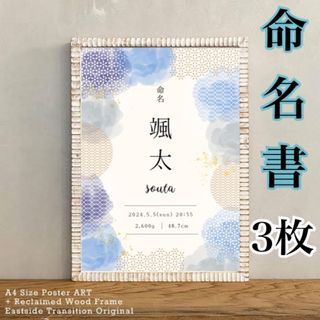 命名書 3枚セット ＊ (命名紙)