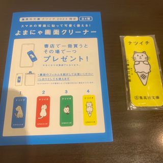 シュウエイシャ(集英社)のスマホ画面クリーナー(その他)