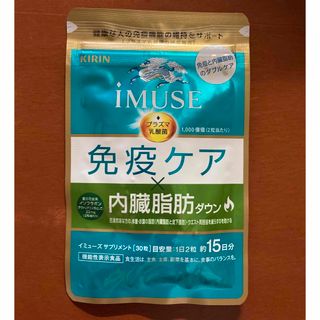 キリン(キリン)のキリンIMUSE 免疫ケア 内臓脂肪ダウン(ダイエット食品)