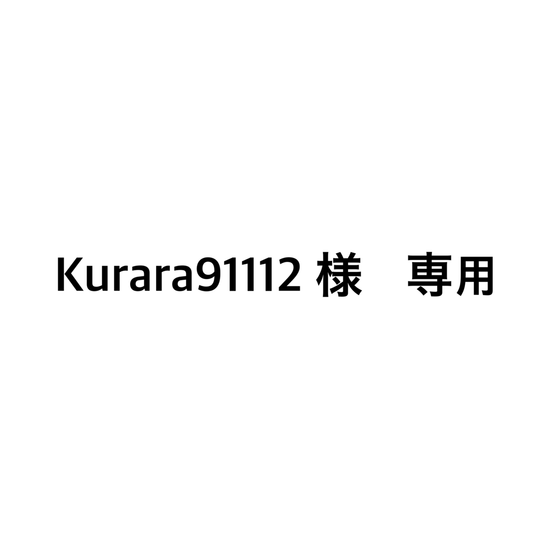 Kurara91112様　専用 コスメ/美容のスキンケア/基礎化粧品(洗顔料)の商品写真