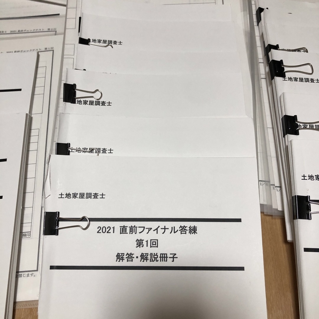 レック　LEC 東京リーガルマインド　土地家屋調査士　2021 模試　全16回分 エンタメ/ホビーの本(資格/検定)の商品写真