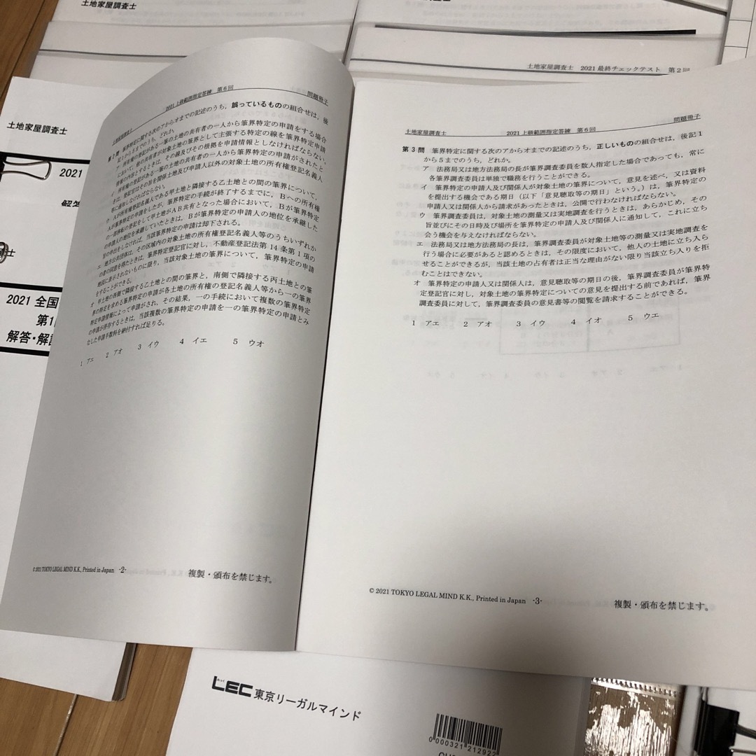 レック　LEC 東京リーガルマインド　土地家屋調査士　2021 模試　全16回分 エンタメ/ホビーの本(資格/検定)の商品写真