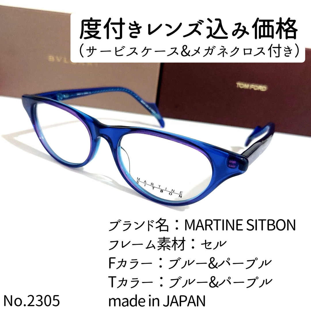 No.2305メガネ　MARTINE SITBON【度数入り込み価格】