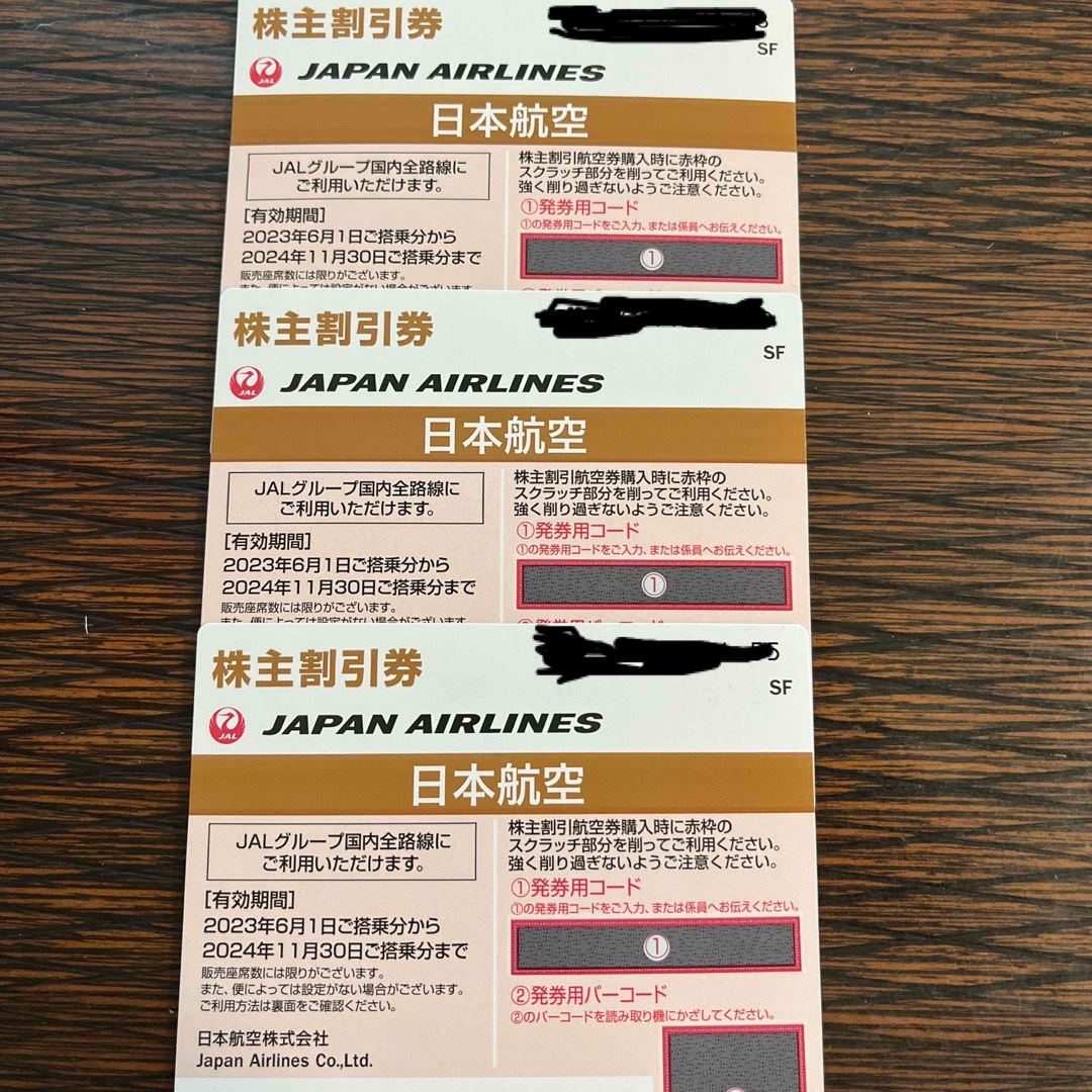 JAL 株主優待　3枚　日本航空