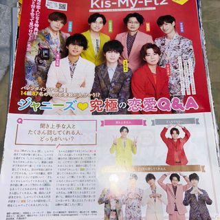 キスマイフットツー(Kis-My-Ft2)の月刊ザテレビジョン　切り抜き　Kis-My-Ft2(アート/エンタメ/ホビー)