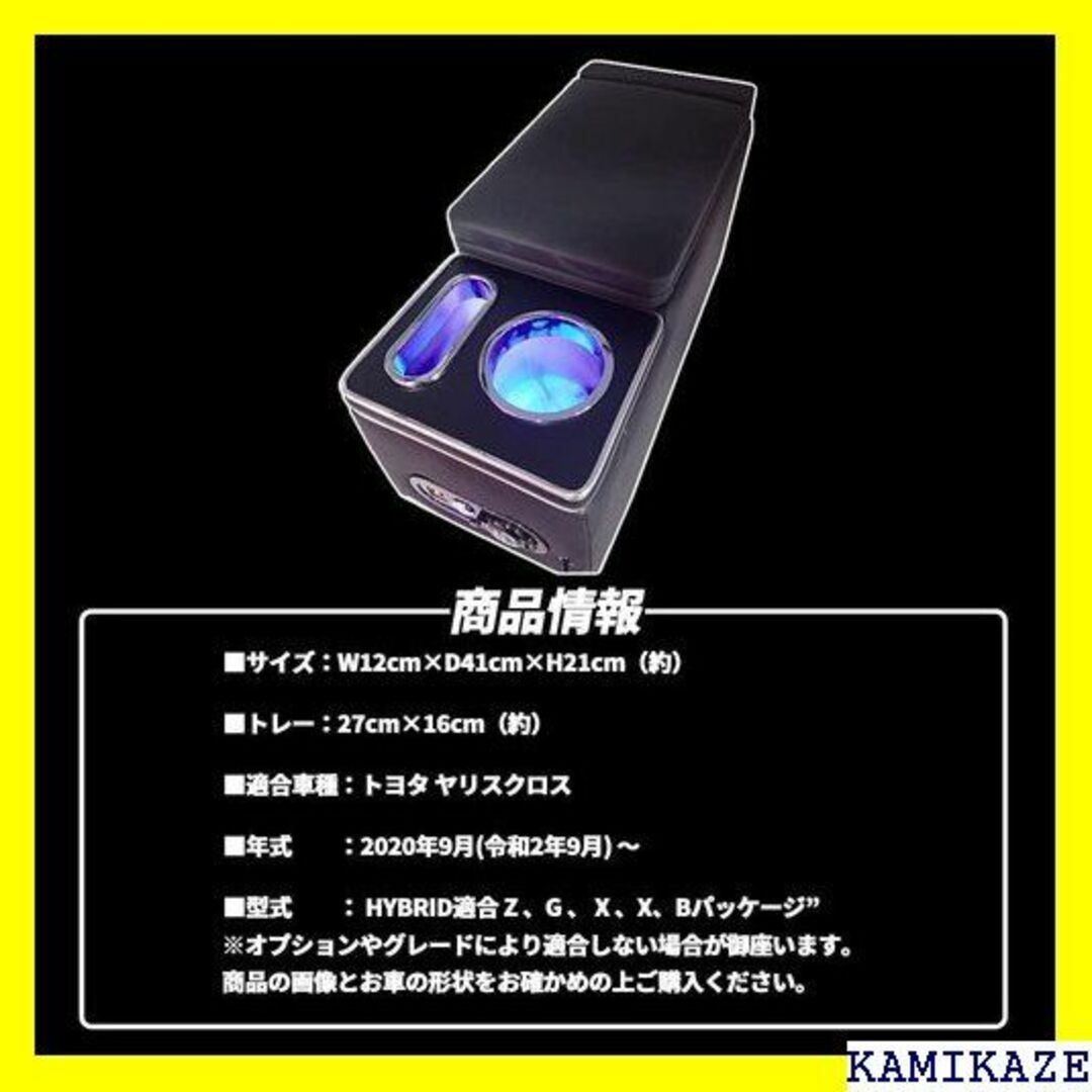 ☆在庫処分 WELLVIE ヤリスクロス コンソールボック 種専用設計 1SET