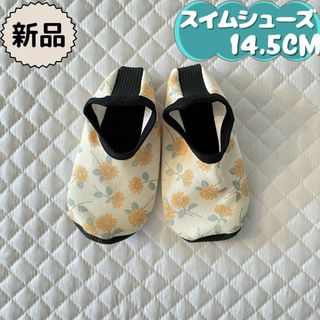 バースデイ(バースデイ)の未使用品☀水着☀マーガレット花柄スイムシューズ　conoco　女の子14.5cm(その他)