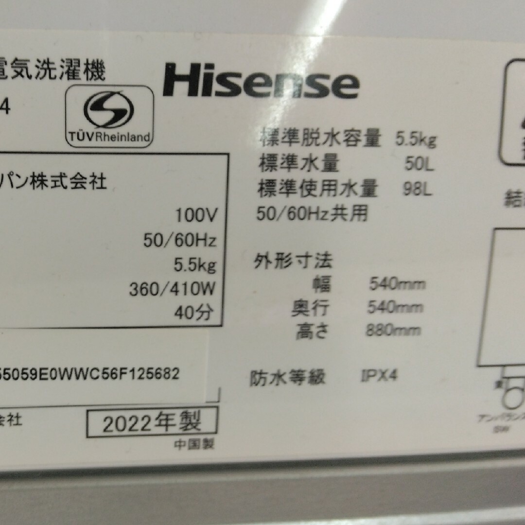 Hisense 5.5kg 2022年製