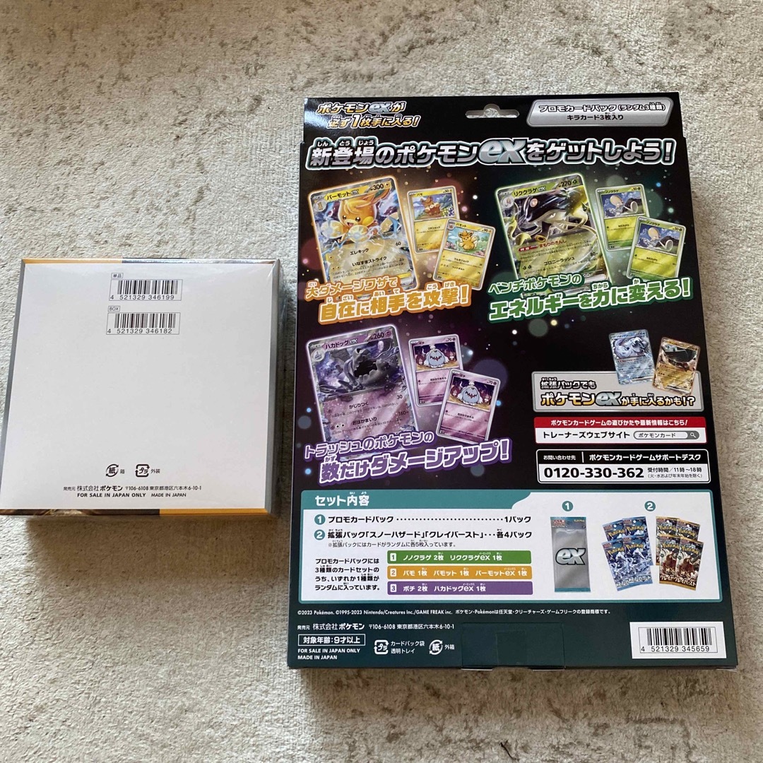 クレイバースト 1BOX(シュリンク付き)とexスペシャルセット クレイバースト 1BOX(シュリンク付き)とexスペシャルセット