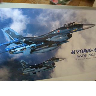 航空自衛隊　2023　カレンダー(航空機)