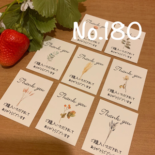 【かんちこ様専用】No.180 ×5セット　(カード/レター/ラッピング)