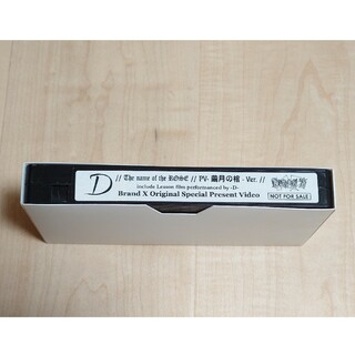 「D」Brand X 購入特典ビデオテープ(ミュージック)