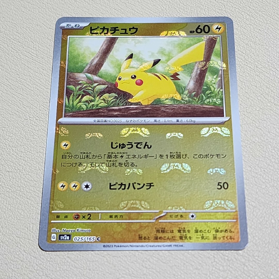 爆売りセール開催中!】 ポケモンカード151 ピカチュウ マスターボール
