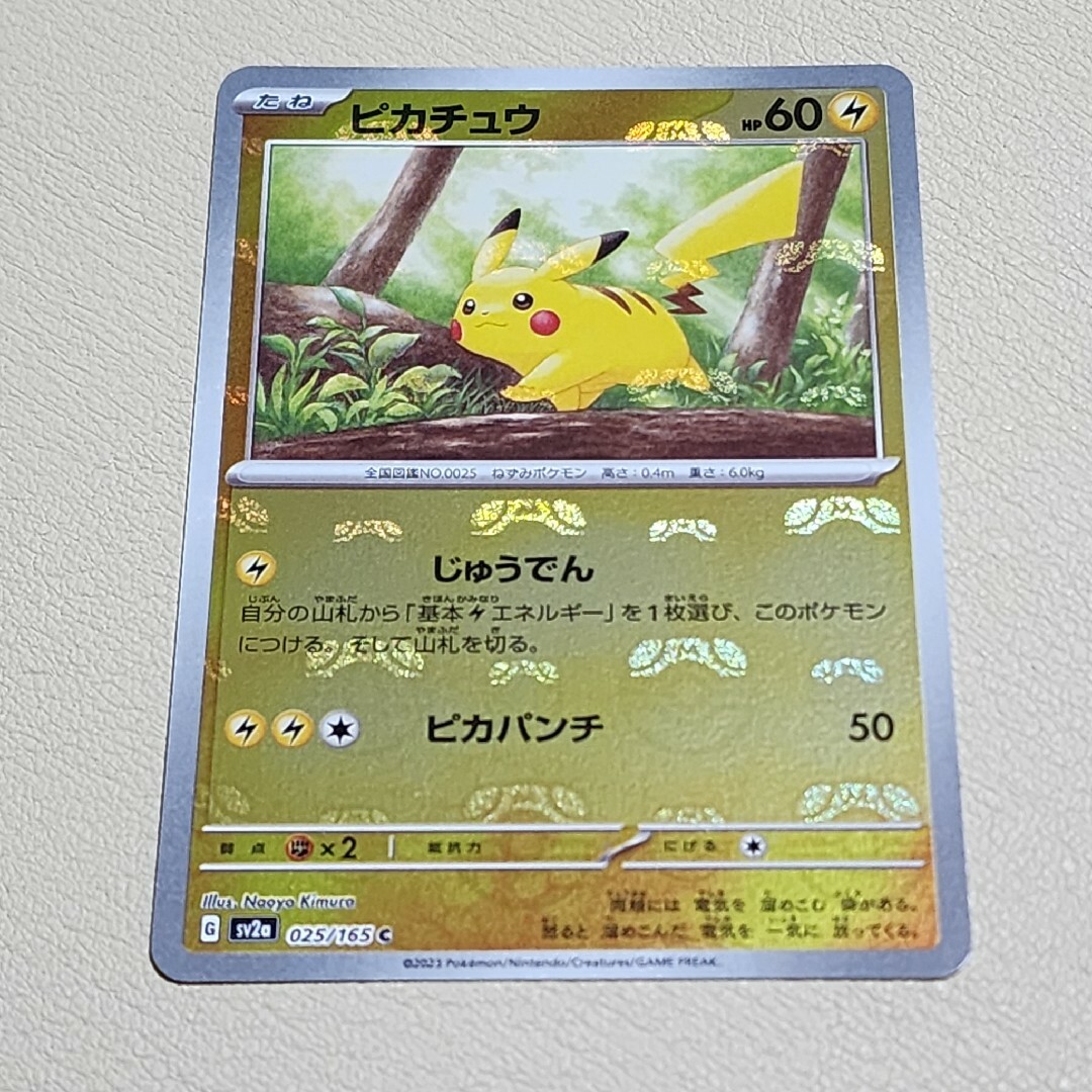 販売する ポケモンカード151 ピカチュウ マスターボールミラー ...