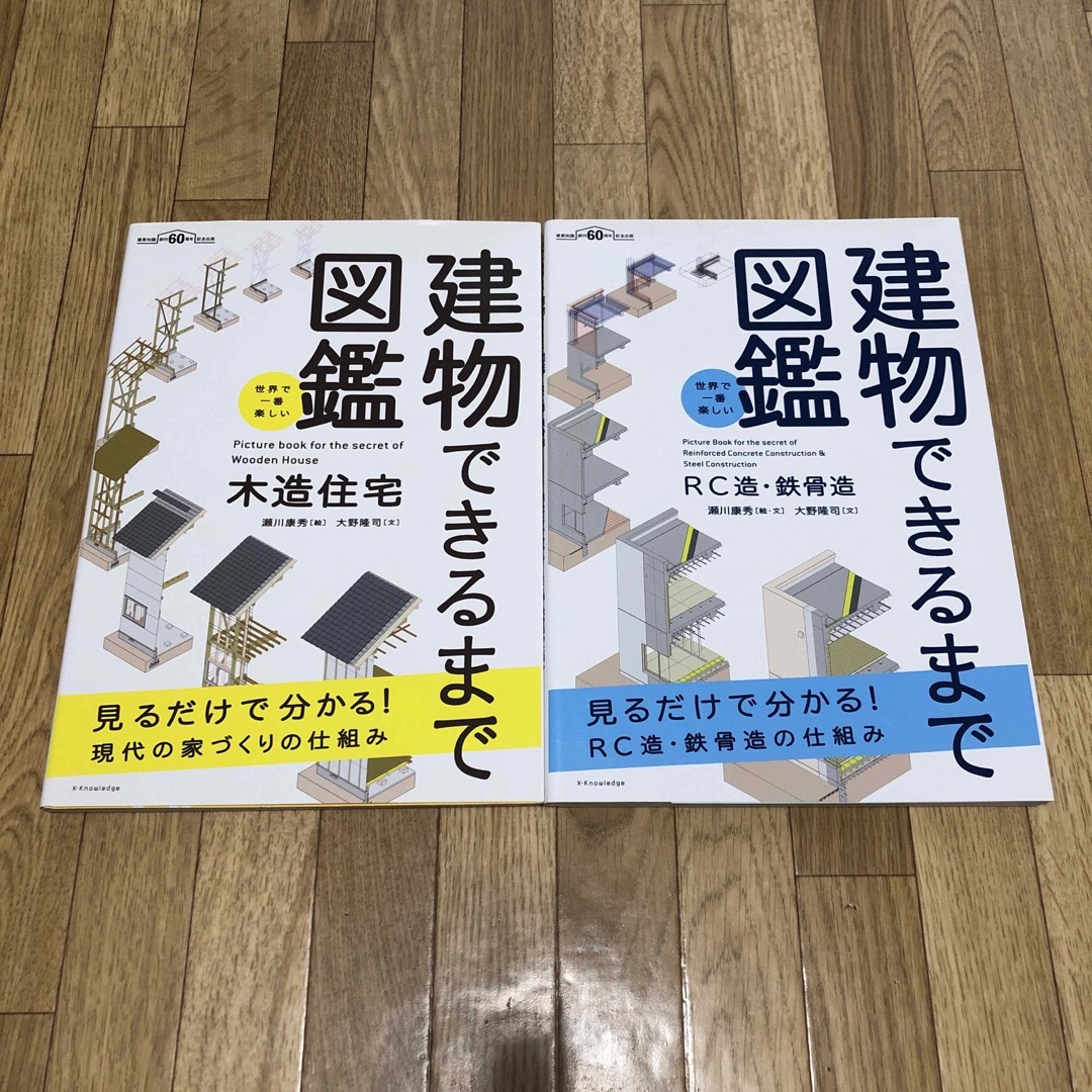 世界で一番楽しい建物できるまで図鑑　木造住宅  RC造鉄骨造 エンタメ/ホビーの本(科学/技術)の商品写真