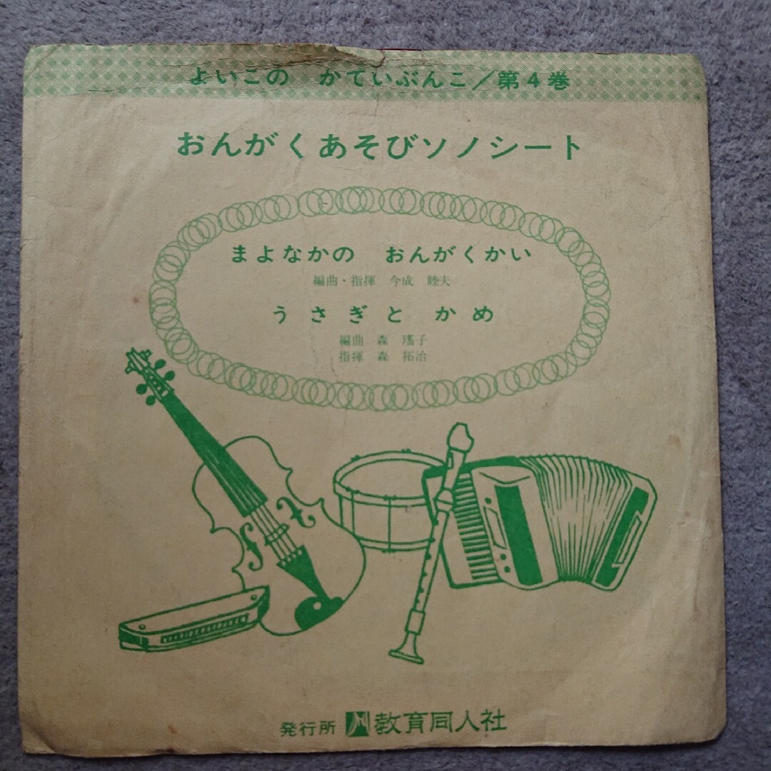 音楽 レコード 昭和レトロ 懐かしい 子供用レコード 訳あり まとめ売り エンタメ/ホビーのエンタメ その他(その他)の商品写真