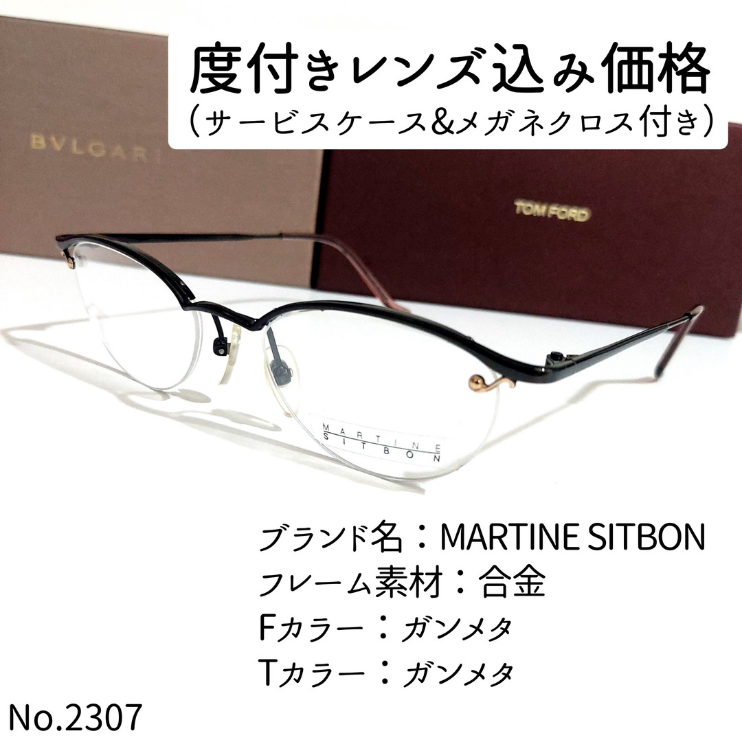 新着商品 No.2305メガネ MARTINE SITBON【度数入り込み価格