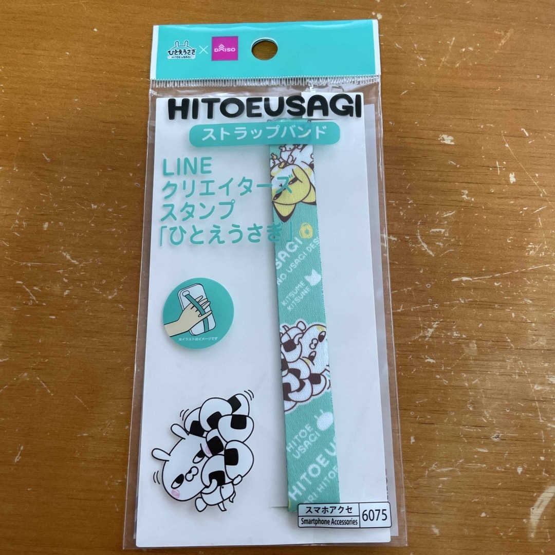 DAISO×ひとえうさぎ　ストラップバンド スマホ/家電/カメラのスマホアクセサリー(その他)の商品写真