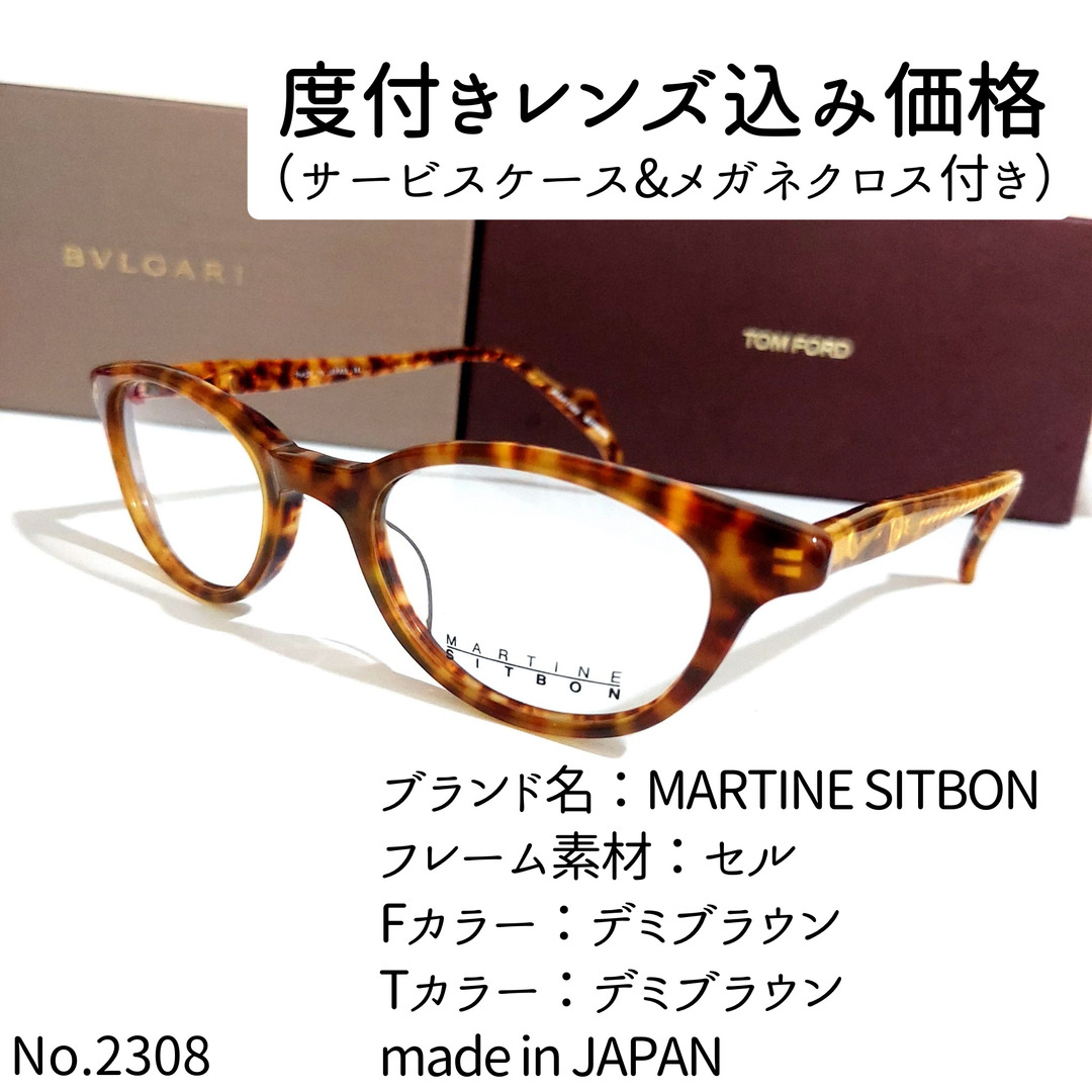 No.2328-メガネ　MARTINE SITBON【フレームのみ価格】