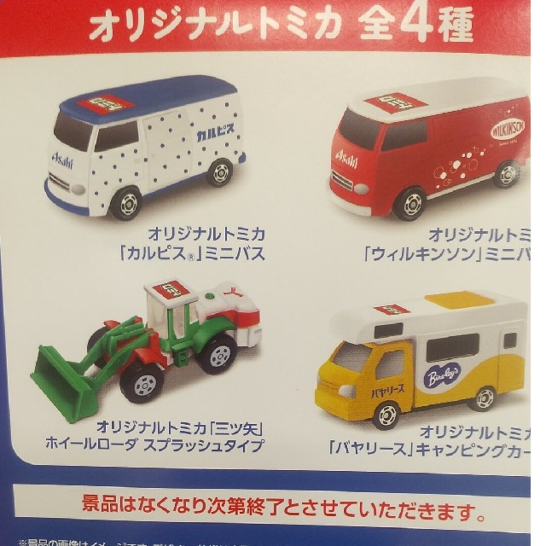 Takara Tomy(タカラトミー)のアサヒ飲料トミカ2023春バージョン全8種類 エンタメ/ホビーのおもちゃ/ぬいぐるみ(ミニカー)の商品写真