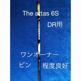 ジアッタス V2 6S 3W シャフト　テーラーメイドスリーブ theattas