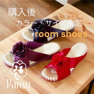 パンジー(pansy)のパンジー　レディーススリッパ　9470   購入後に、カラー、サイズ指定(スリッパ/ルームシューズ)