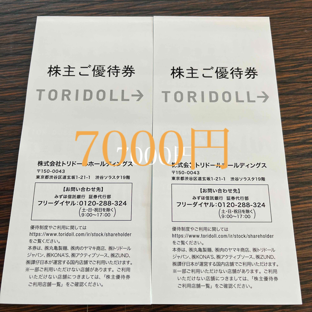 トリドール 7000円　丸亀製麺