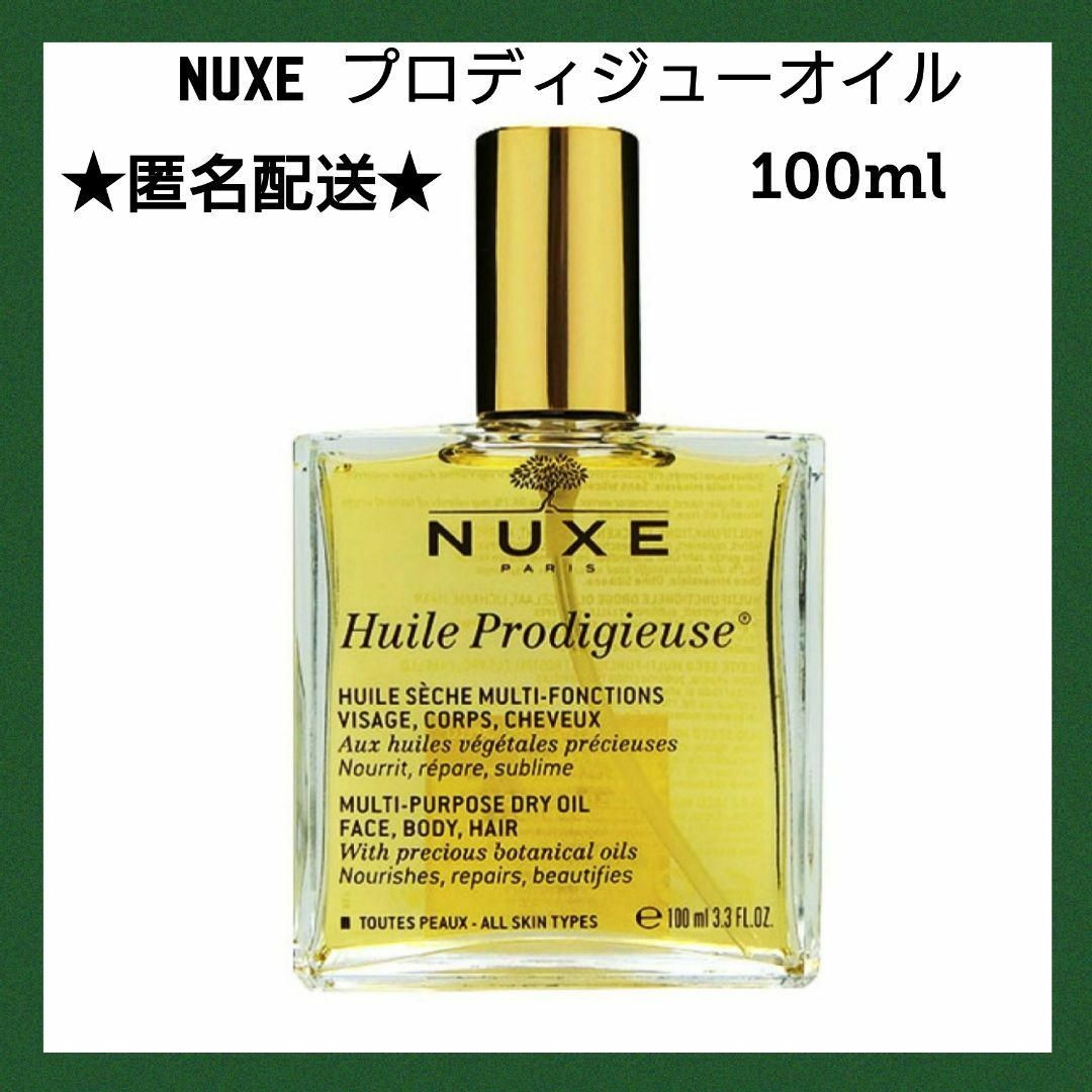 NUXE(ニュクス)の★新品★ニュクス プロディジューオイル NUXE 100ml コスメ/美容のスキンケア/基礎化粧品(美容液)の商品写真