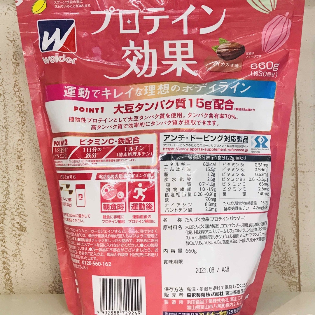 weider(ウイダー)の森永 プロテイン効果 660g (約30回分)  ソイプロテイン ソイカカオ  食品/飲料/酒の健康食品(プロテイン)の商品写真