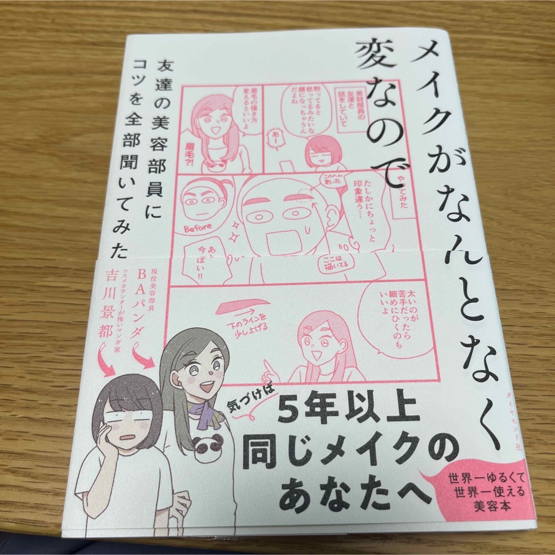 Rin様専用　メイクがなんとなく変なので友達の美容部員にコツを全部聞いてみた エンタメ/ホビーの本(その他)の商品写真