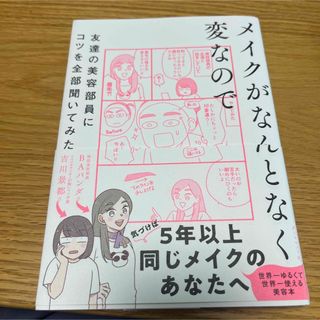 Rin様専用　メイクがなんとなく変なので友達の美容部員にコツを全部聞いてみた(その他)