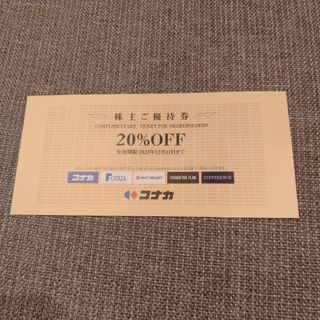 コナカ(KONAKA)の【値下げ】コナカの株主優待券（20％割引券）︰1枚(ショッピング)