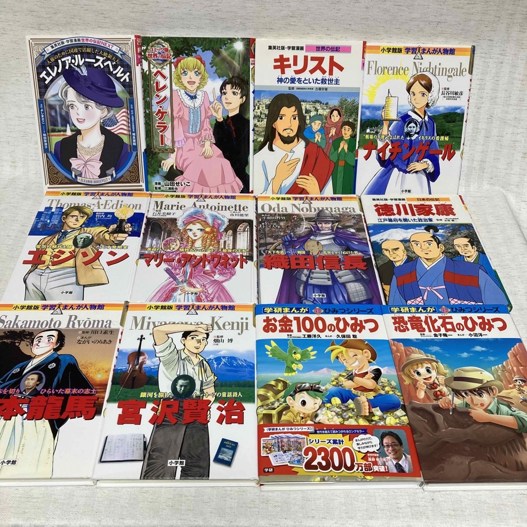 学習漫画　日本の伝記　世界の伝記NEXT 世界の伝記　学習まんが人物館など