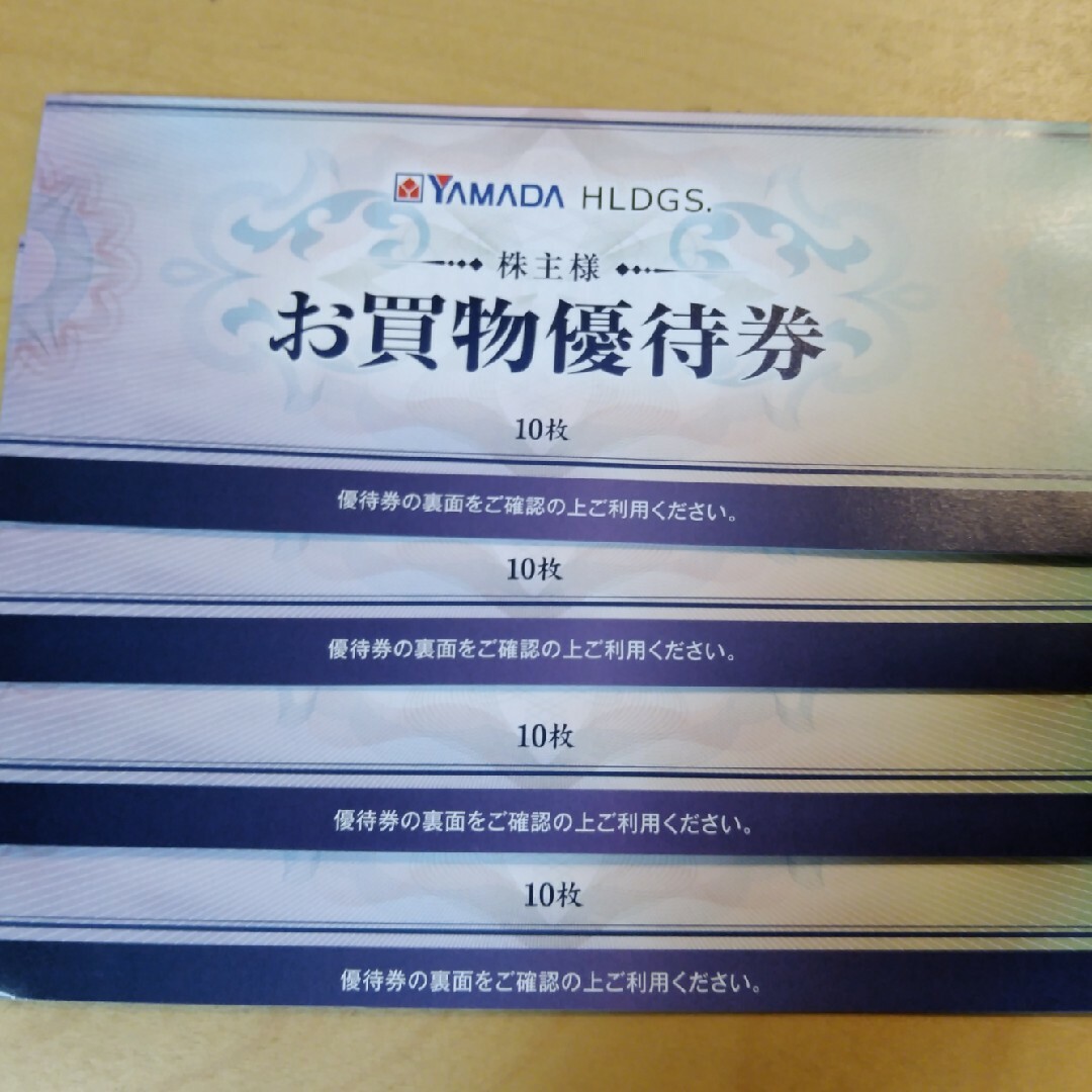 ヤマダ電機 株主優待券2万円分 12月末までの通販 by yuri's shop｜ラクマ