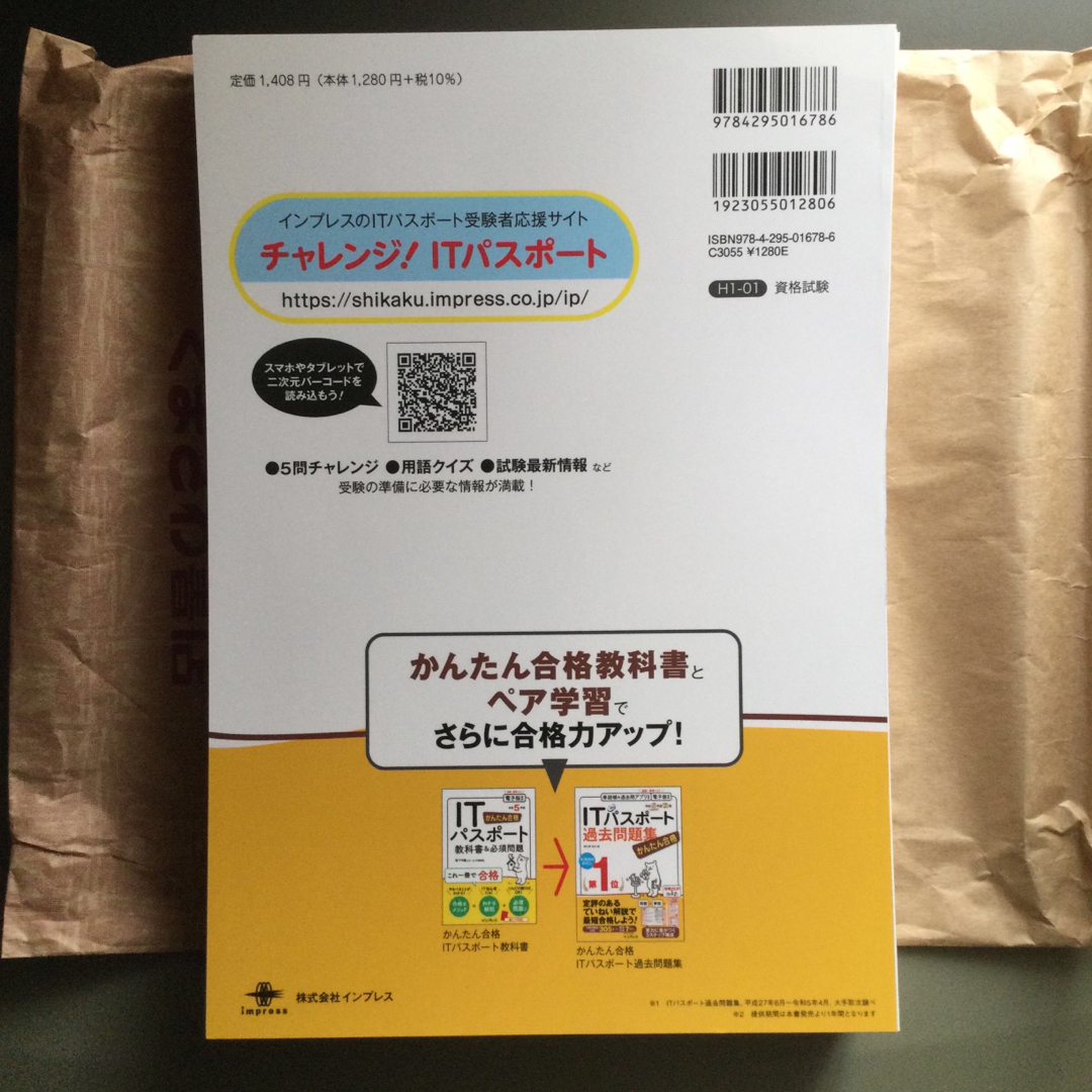 【断裁済】かんたん合格ＩＴパスポート過去問題集 令和５年度秋期 エンタメ/ホビーの本(資格/検定)の商品写真