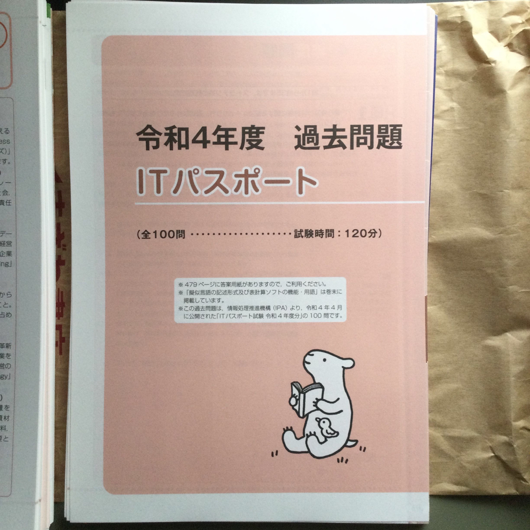 【断裁済】かんたん合格ＩＴパスポート過去問題集 令和５年度秋期 エンタメ/ホビーの本(資格/検定)の商品写真