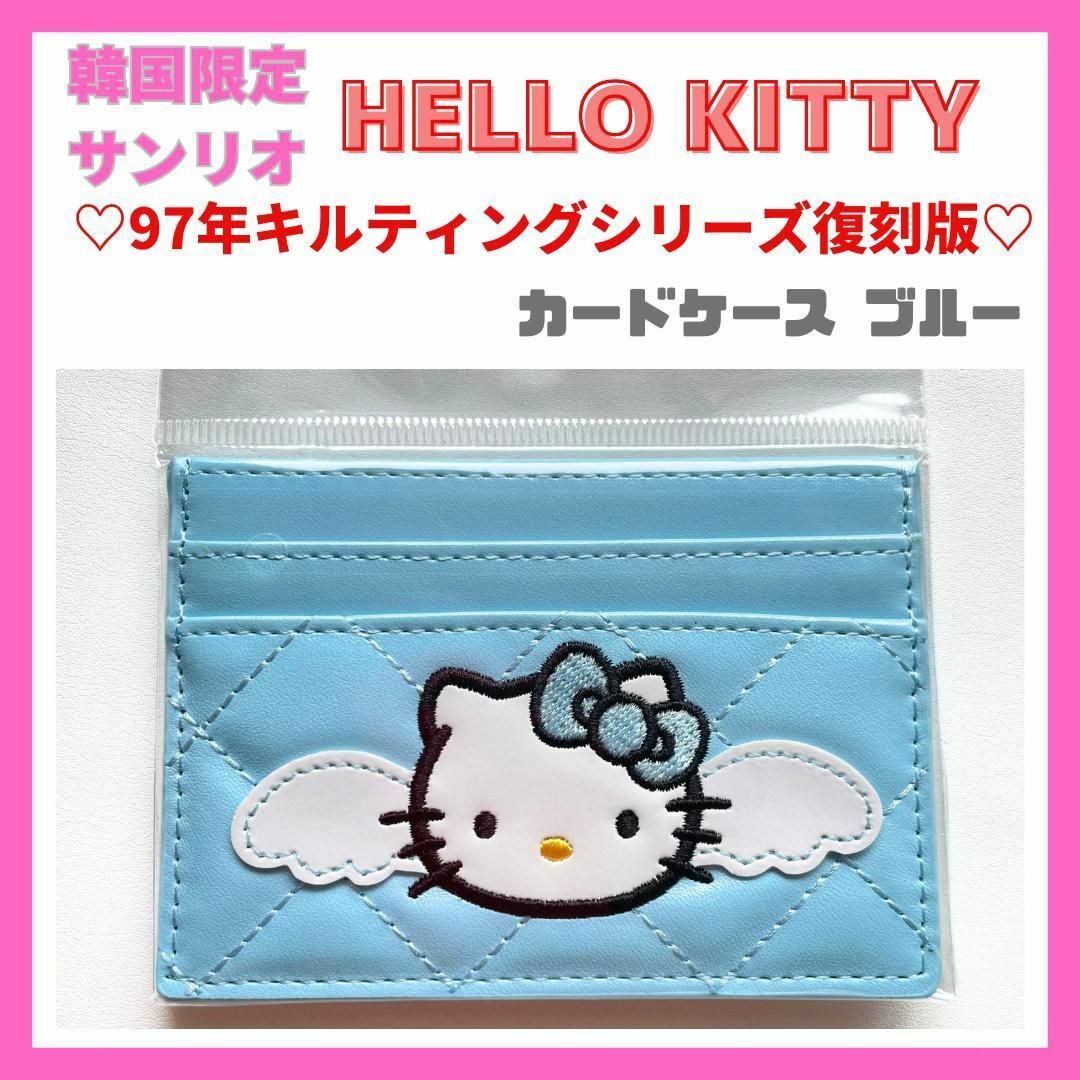 サンリオラバーズクラブ キティキルティングカードケース - 名刺入れ