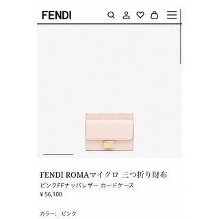 フェンディ(FENDI)のFENDI ROMAマイクロ 三つ折り財布　ピンク(財布)