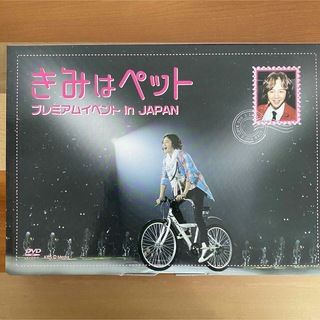 『きみはペット』プレミアムイベント　in　JAPAN DVD(外国映画)