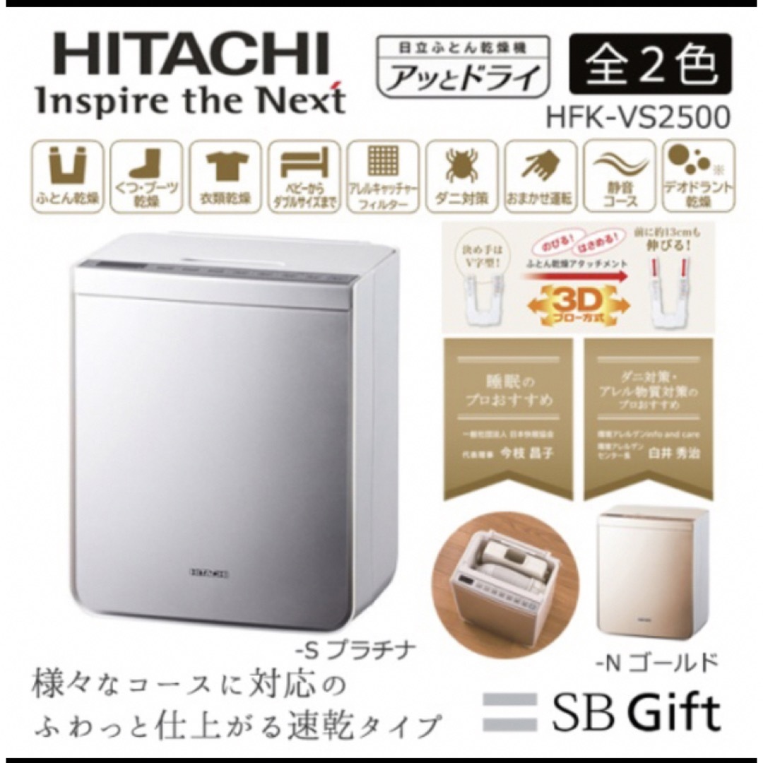 美品HITACHI ふとん乾燥機HFK-VS2500 Sプラチナ