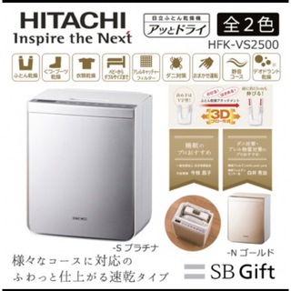 ヒタチ(日立)の美品HITACHI ふとん乾燥機HFK-VS2500 Sプラチナ(衣類乾燥機)