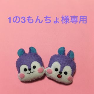 　1の3もんちょ様ご確認用　bt21 MANG ホソク(ぬいぐるみ)