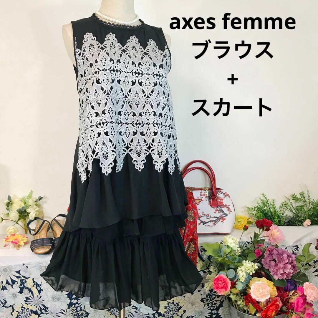 axes femme 黒レースブラウス　黒スカート膝丈　2点セット　M | フリマアプリ ラクマ