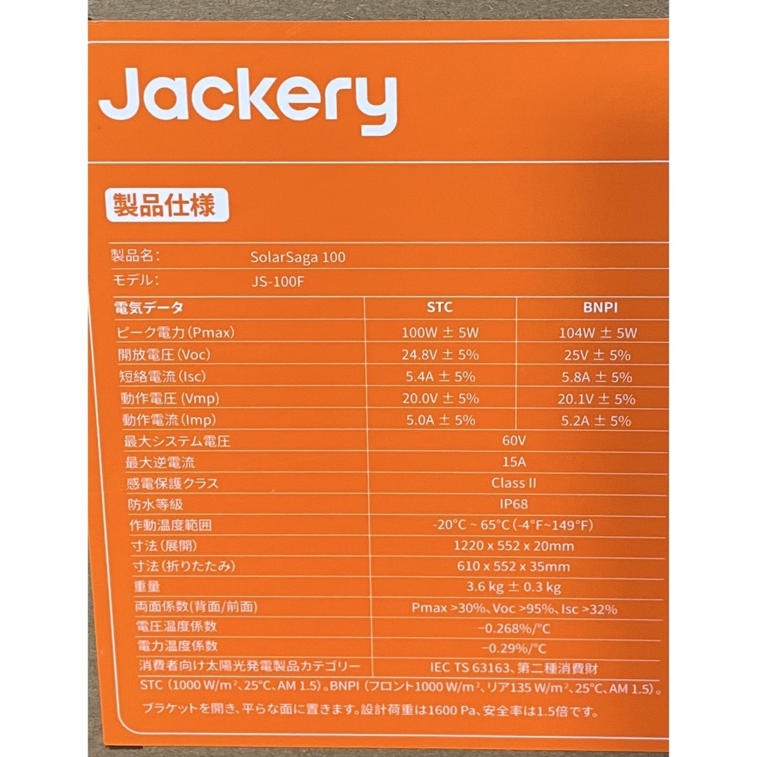 2個セット Jackery SolarSaga 100 JS-100F 100W スポーツ/アウトドアのアウトドア(その他)の商品写真