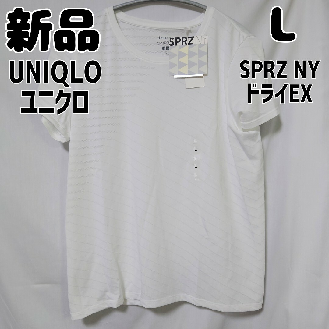 UNIQLO(ユニクロ)の新品 未使用 ユニクロ SPRZ NYドライEXクルーネックT 半袖 L 白 メンズのトップス(Tシャツ/カットソー(半袖/袖なし))の商品写真