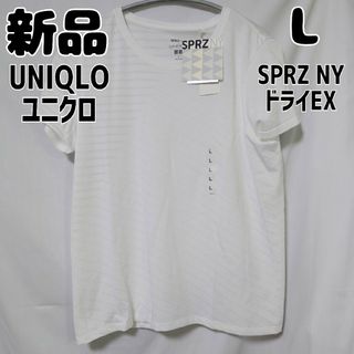 ユニクロ(UNIQLO)の新品 未使用 ユニクロ SPRZ NYドライEXクルーネックT 半袖 L 白(Tシャツ/カットソー(半袖/袖なし))