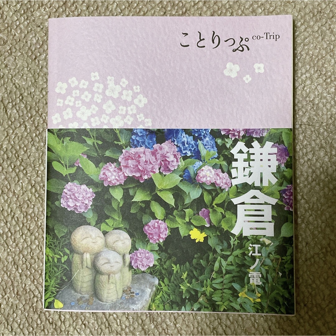 ことりっぷ　鎌倉 江ノ電 ３版 エンタメ/ホビーの本(地図/旅行ガイド)の商品写真