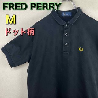 フレッドペリー(FRED PERRY)の人気　フレッドペリー　デザイン　ポロシャツ　黒　黄色　水玉　M 古着(ポロシャツ)