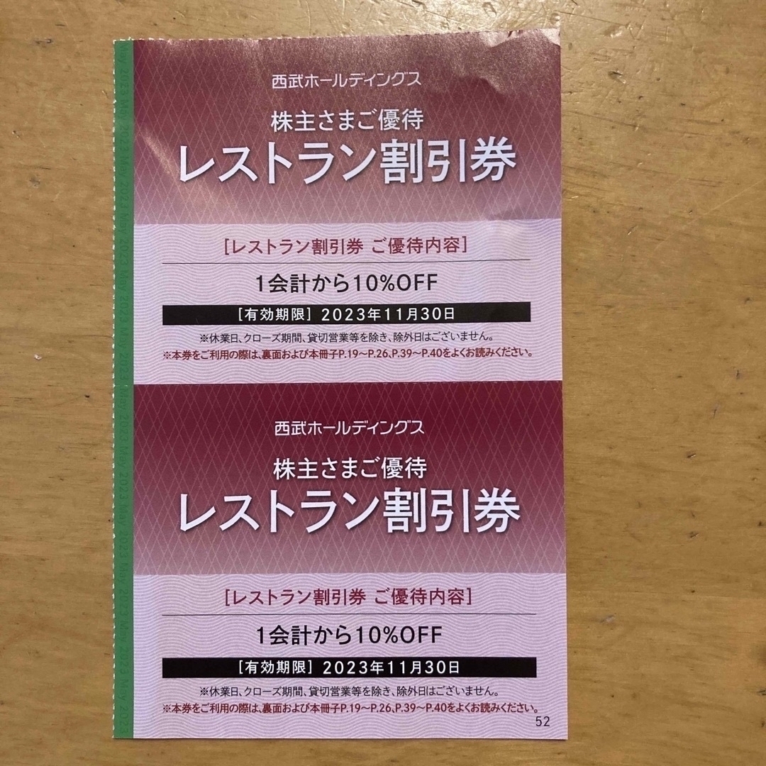 西武HD 株主優待乗車証オマケ付き チケットの乗車券/交通券(鉄道乗車券)の商品写真