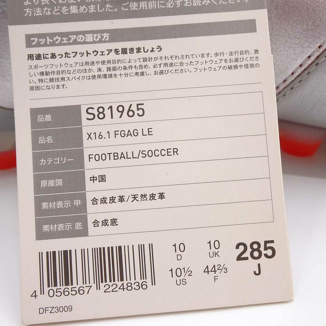 adidas(アディダス)の【未使用】アディダス サッカースパイク エックス 16.1 FG LE 28.5cm シルバー S81965 メンズ スポーツ/アウトドアのサッカー/フットサル(シューズ)の商品写真